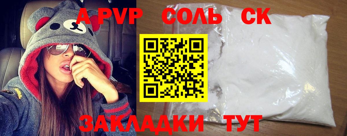 Шали  APVP VHQ  A PVP мука  Вход с VPN  A PVP кристаллы 