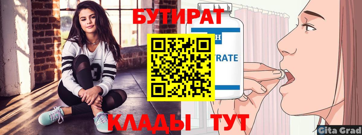 Бутират 99% Шали