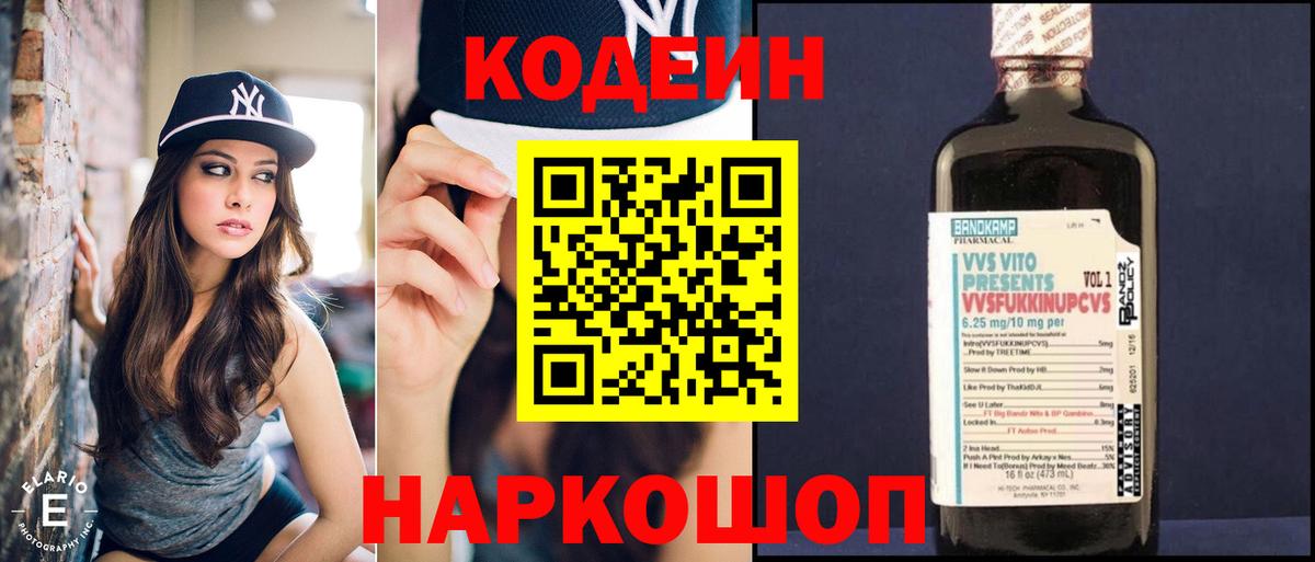 Codein напиток Lean (лин)  Вход с VPN  Кодеиновый сироп Lean напиток Lean (лин)  Шали 
